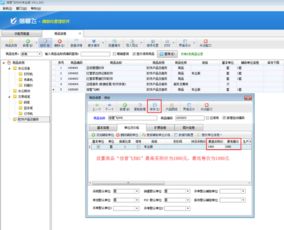 進銷存軟件內如何設置操作員銷售價不可低于最低售價