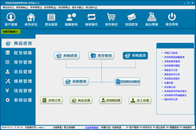 領(lǐng)智家電銷(xiāo)售管理系統(tǒng) V2.8官方版