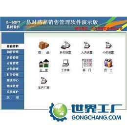 供應青島藥品銷售軟件藥品超市軟件 藥店會員軟件_數碼、電腦_世界工廠網中國產品信息庫