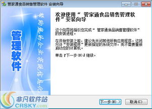 管家通食品銷售管理軟件安裝過程全解析