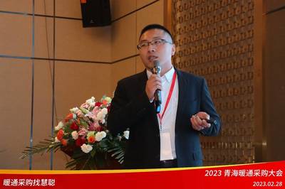 暖通采購，就選慧聰 2023青海暖通采購大會圓滿落幕，助力行業高質量發展