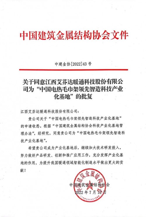 重磅官宣 首家《中國電熱毛巾架領先智造科技產業化基地》誕生，健康轉啟新篇章